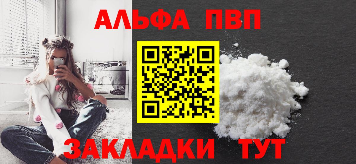 Альфа ПВП Соль  Alfa_PVP Crystall  Вход с VPN  Лосино-Петровский  Альфа ПВП мука 
