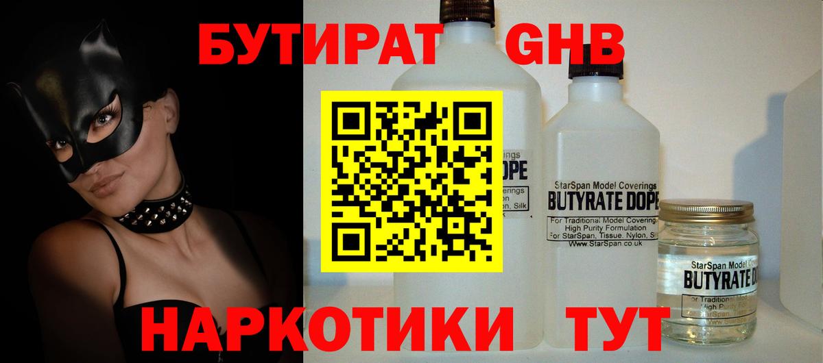 БУТИРАТ BDO Лосино-Петровский