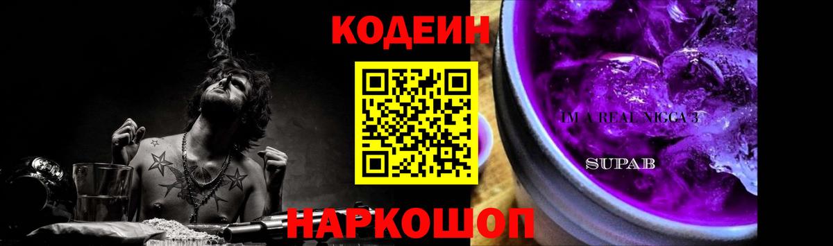 Лосино-Петровский  Кодеин напиток Lean (лин)  Вход с VPN 