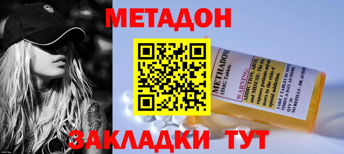 МЕТАДОН белоснежный  Метадон кристалл  Вход с VPN  Лосино-Петровский 