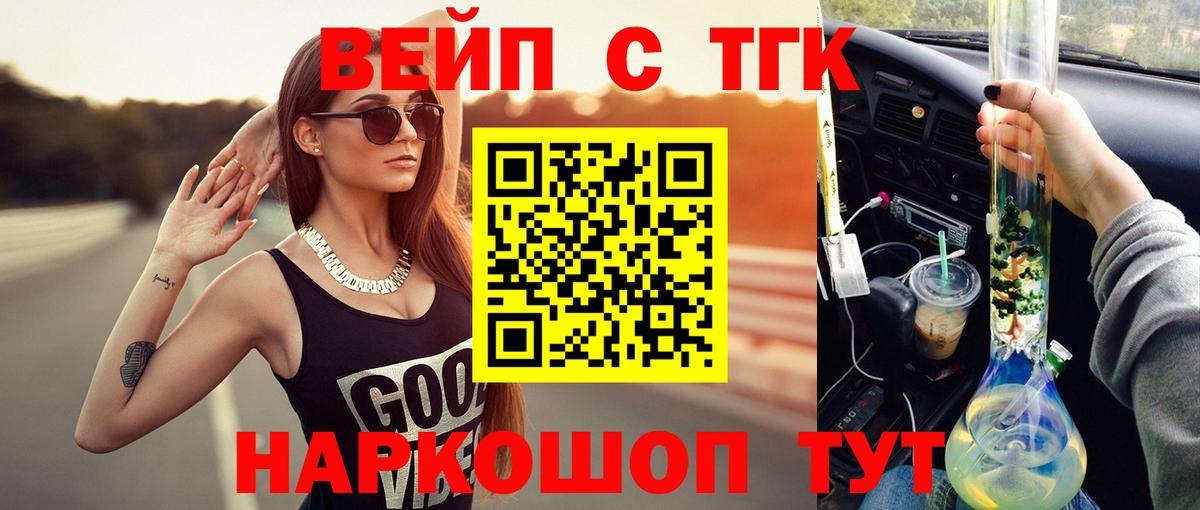ТГК вейп  Вход с VPN  Лосино-Петровский 