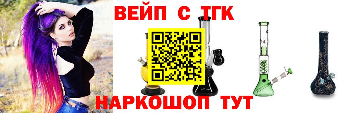 ТГК вейп с тгк Лосино-Петровский